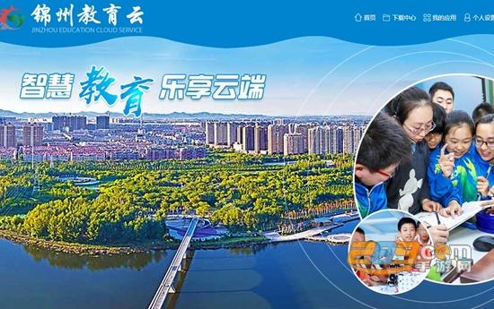 锦州教育云平台游戏截图