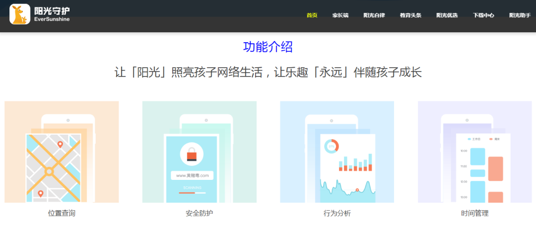 阳光守护app使用方法缩略图