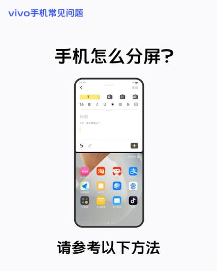 如何使用vivo手机分屏