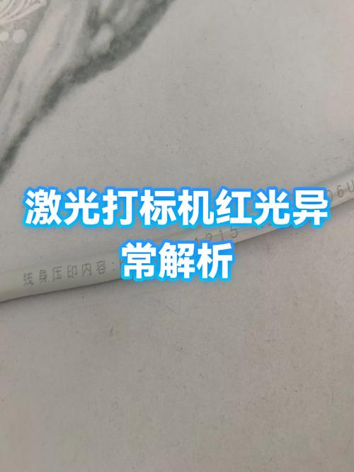 激光打标机有红光不标刻缩略图