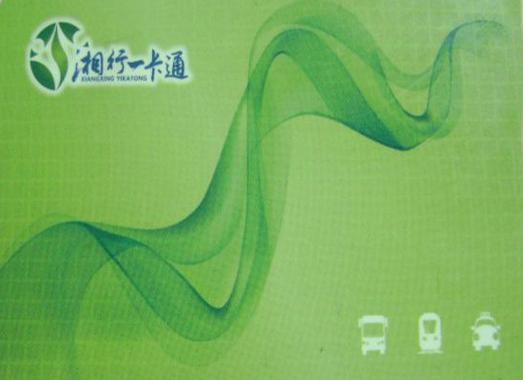 湘行一卡通扫码乘车公交地铁