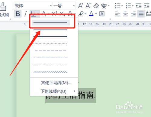 wps怎么添加横线