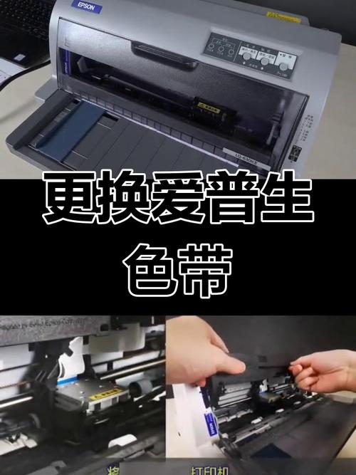 爱普生lq630k怎么换色带缩略图