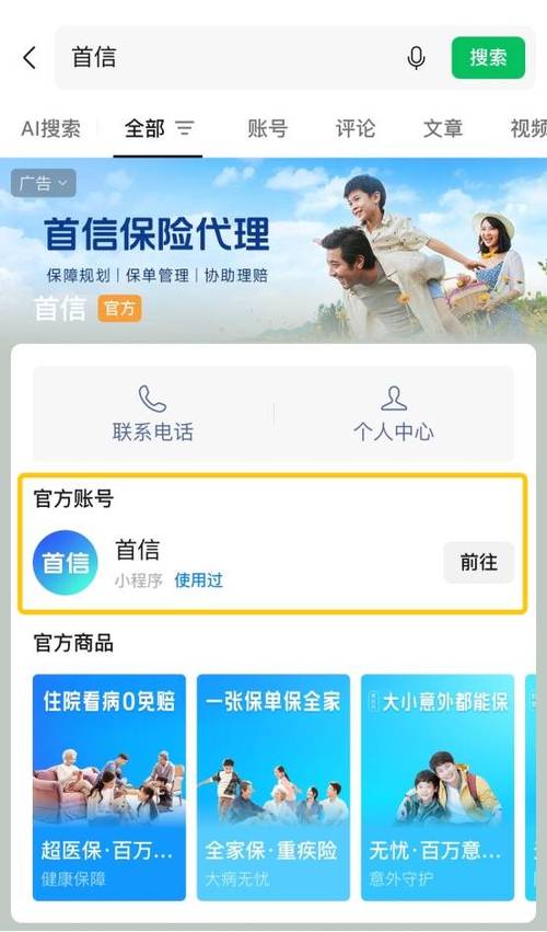 首信怎么取消保单