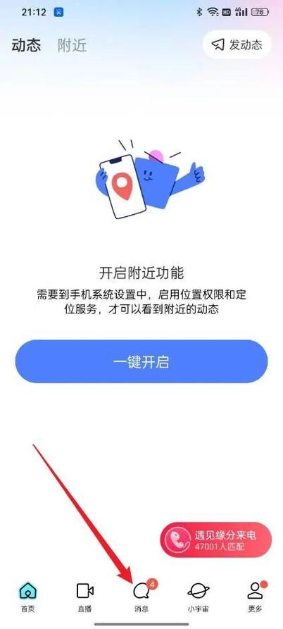 陌陌怎么打开消息声音