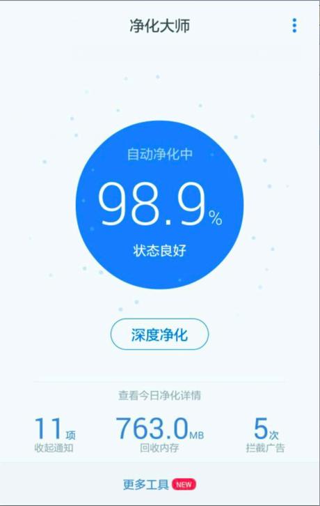 净化大师安卓版缩略图