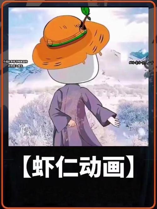 一口气看完虾仁动漫缩略图