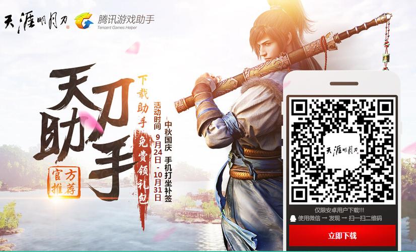 天涯明月刀攻略缩略图