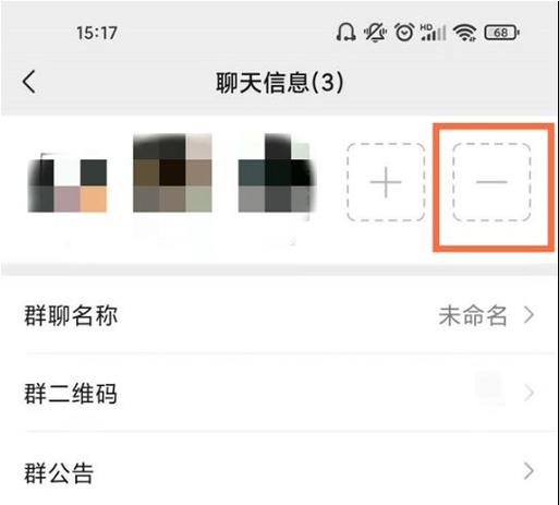 怎么将一个人移出群聊图标