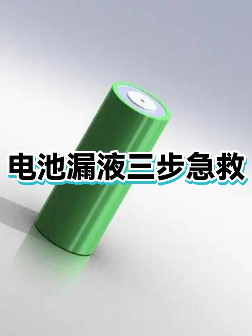 手机电池漏液怎么处理图标