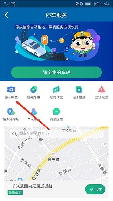 北京道路停车缴费app游戏截图