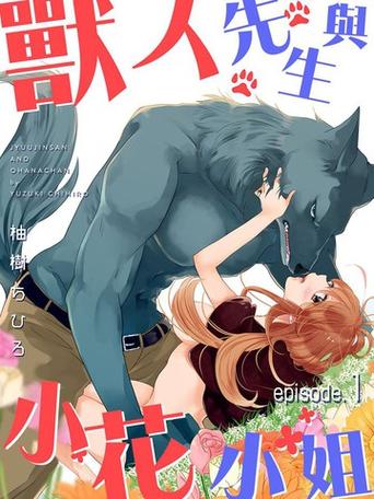 兽人漫画在线观看全集缩略图
