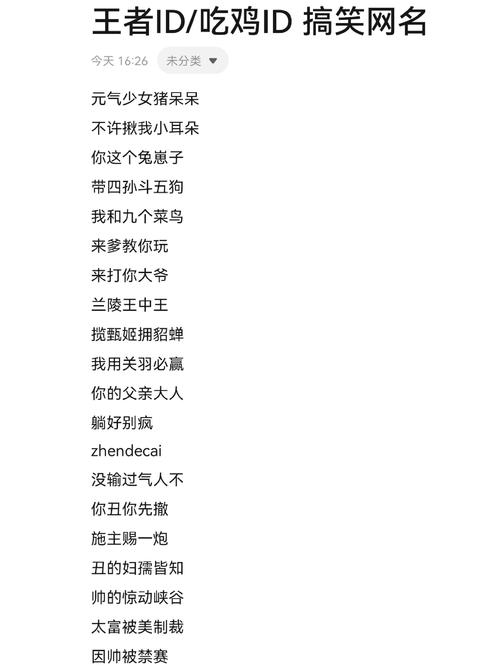吃鸡搞笑名字大全2018男