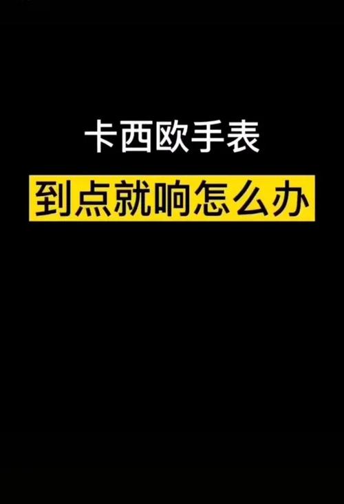 卡西欧一到12点就响缩略图