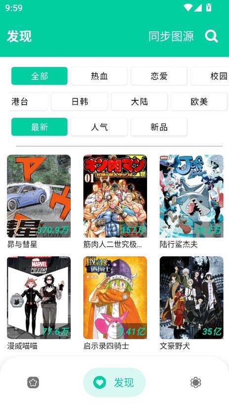 集云数据漫画app游戏截图