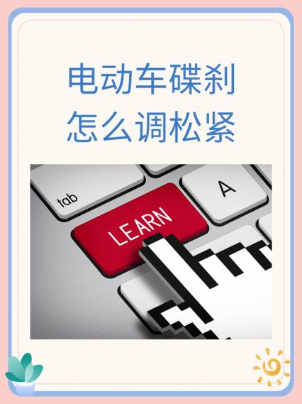 电动三轮车碟刹调整缩略图