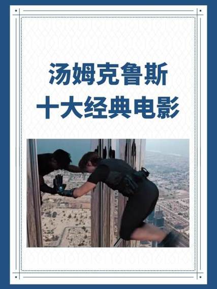 汤姆克鲁斯片酬多少缩略图
