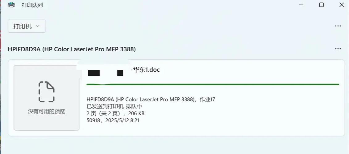 惠普打印机队列无法删除图标