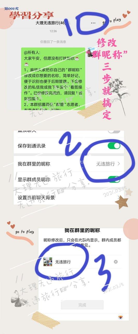 微信群昵称更改方法缩略图