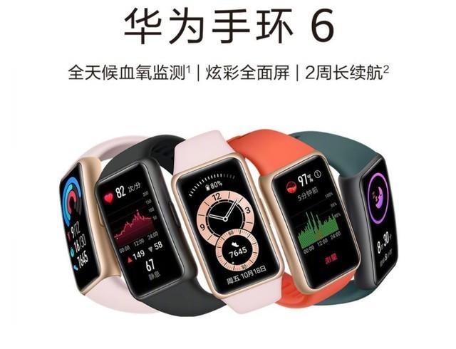 华为band6手环多少钱图标