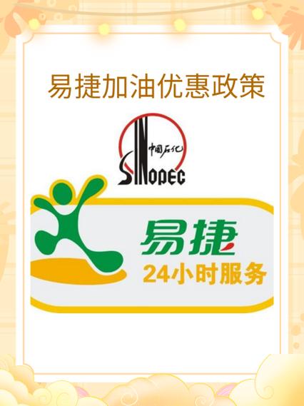 易捷加油余额能退款吗