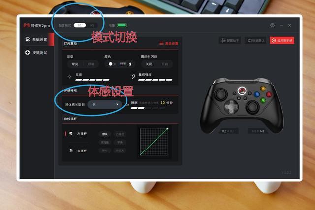 北通阿修罗2pro激活映射缩略图