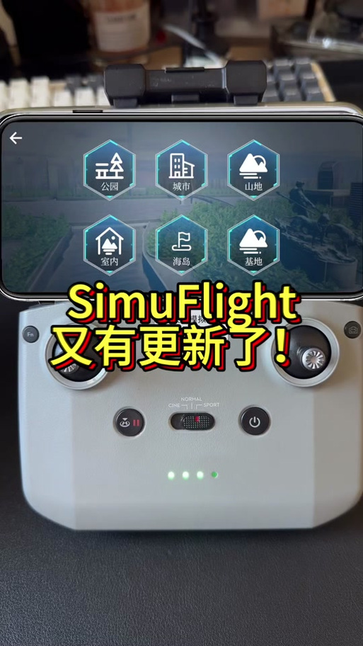 大疆fpv模拟器安卓版游戏截图