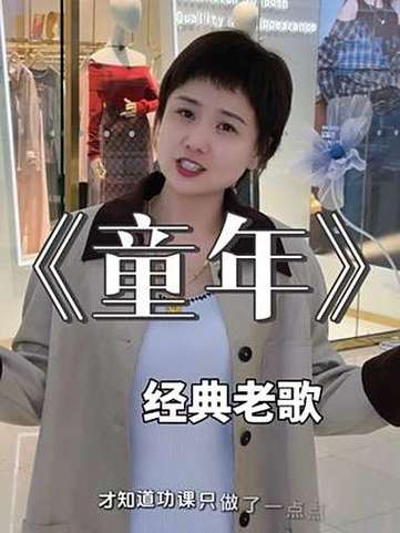童年歌曲原唱播放缩略图