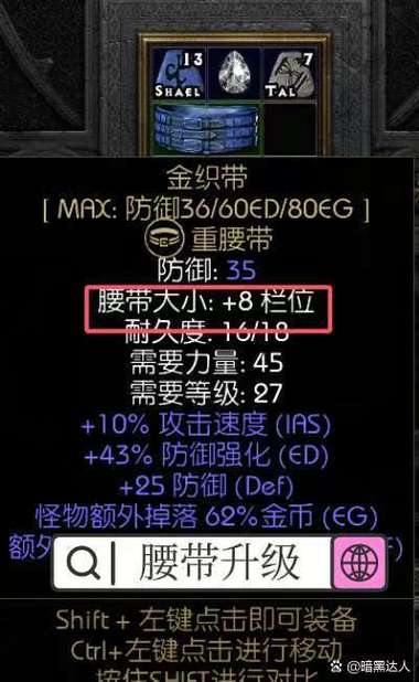 暗黑2扩展级装备怎么升级缩略图