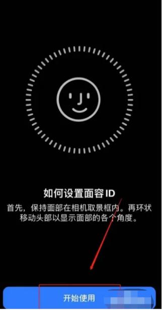 苹果手机面容id在哪里设置缩略图