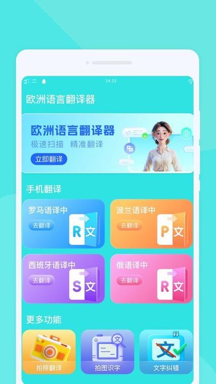 国外语言翻译软件游戏截图