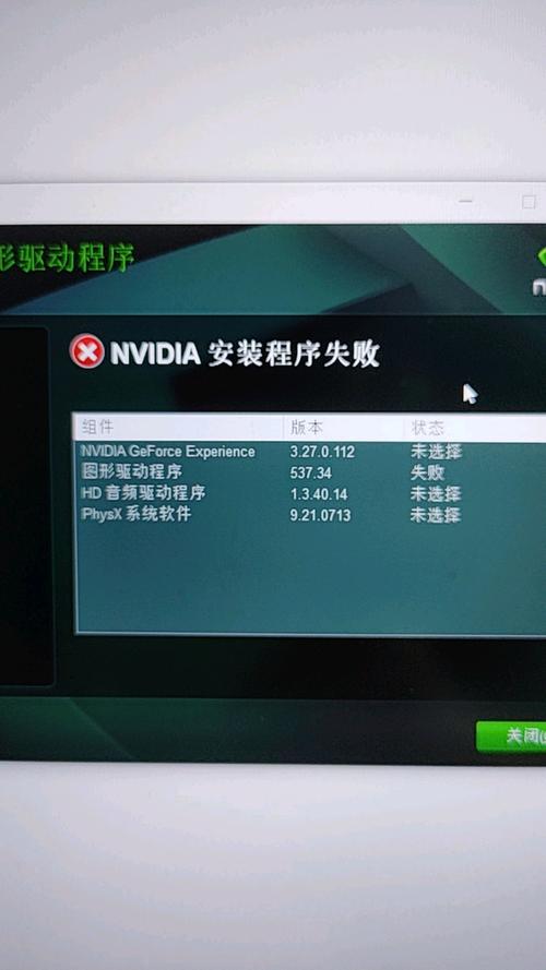 英伟达驱动安装失败怎么办缩略图