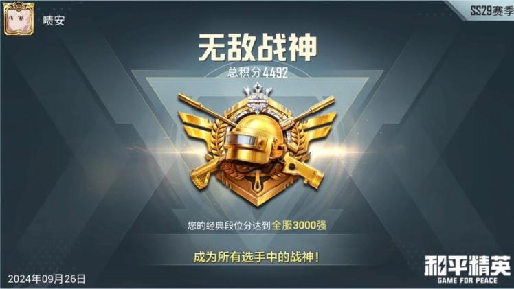 和平精英战神辅助缩略图
