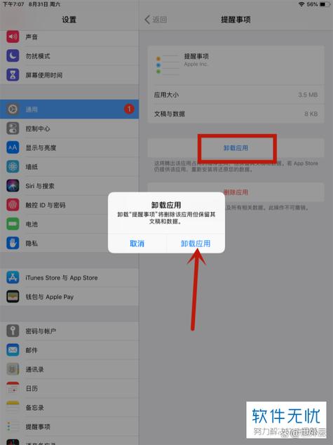 怎么删除隐藏的广告软件