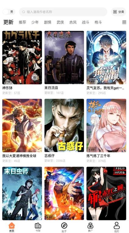 《漫漫看》官方正版下载安装缩略图