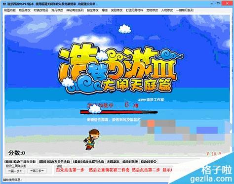 造梦西游三修改器教程游戏截图
