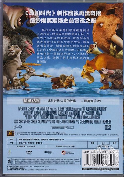 冰河世纪4英文版缩略图
