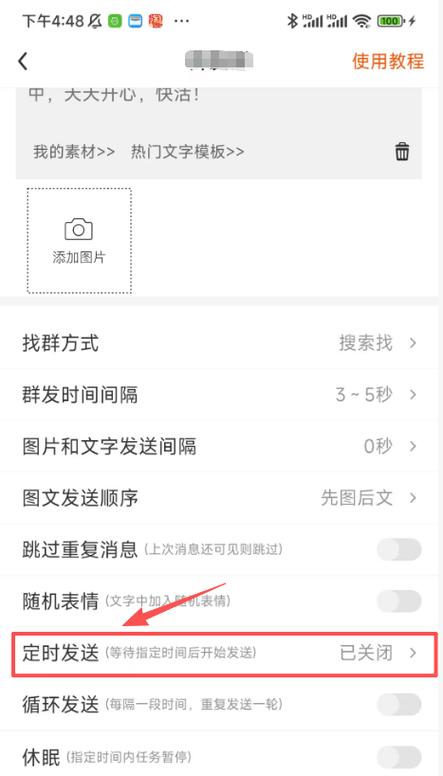 微信可以定时发送消息吗缩略图