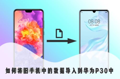 华为旧手机导入荣耀新手机图标
