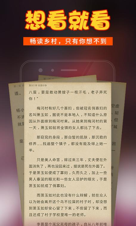 长篇乡村小说大全缩略图