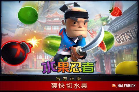 水果忍者2014破解版游戏截图
