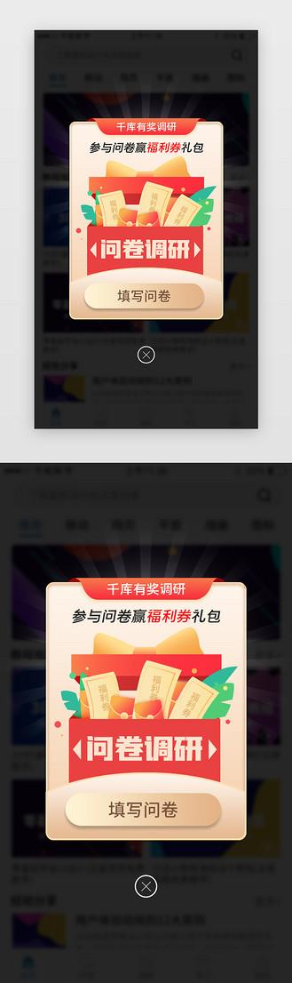 快答卷调研小问卷 答题有奖励缩略图