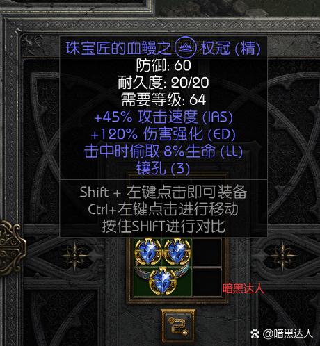 暗黑破坏神2装备颜色缩略图