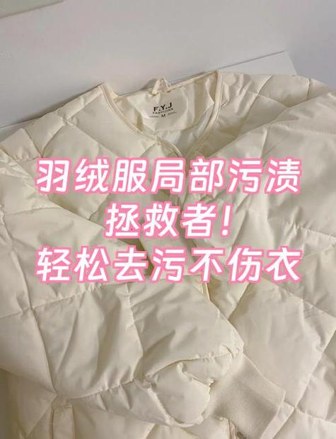 羽绒服黄污渍怎么去除缩略图