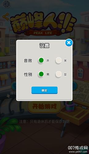 巅峰人生攻略缩略图