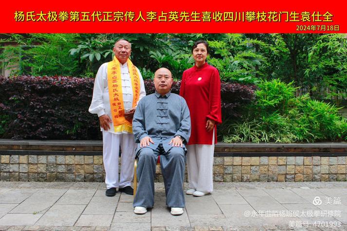 李占英八十五式太极拳图标