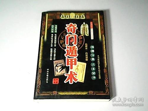 奇门遁甲断事方法全解
