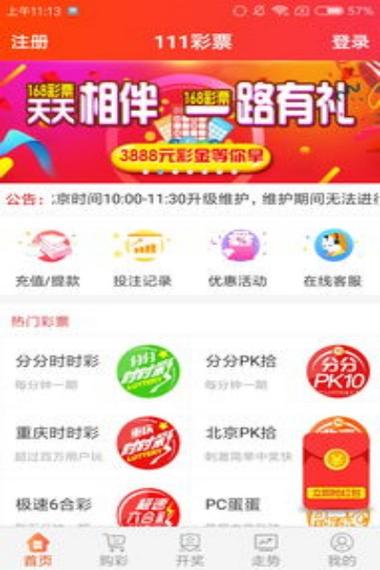计划彩票软件免费版缩略图