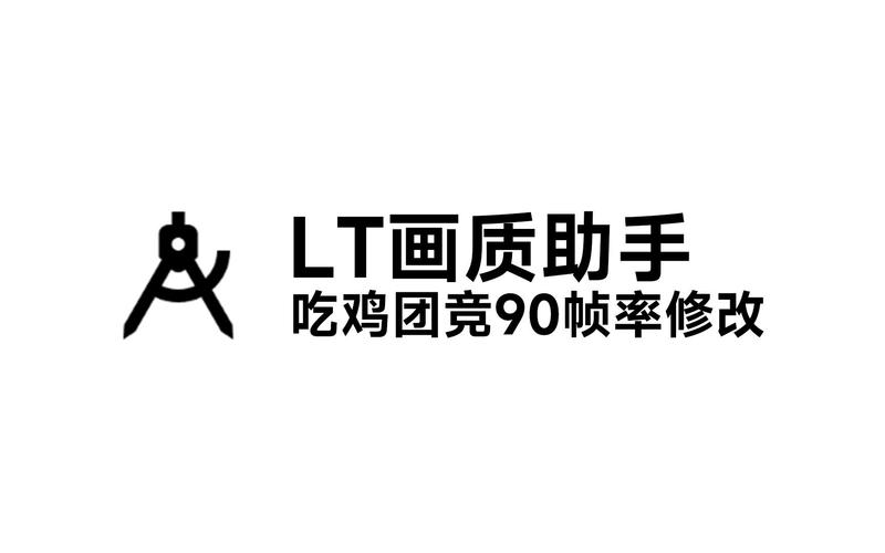 lt画质助手3.3.0缩略图