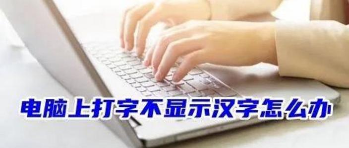 电脑打不出来字怎么回事
